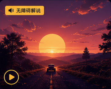 夕阳下通向远山的公路